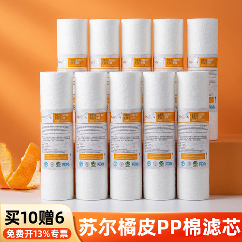 10寸通用滤芯苏尔橘皮pp棉