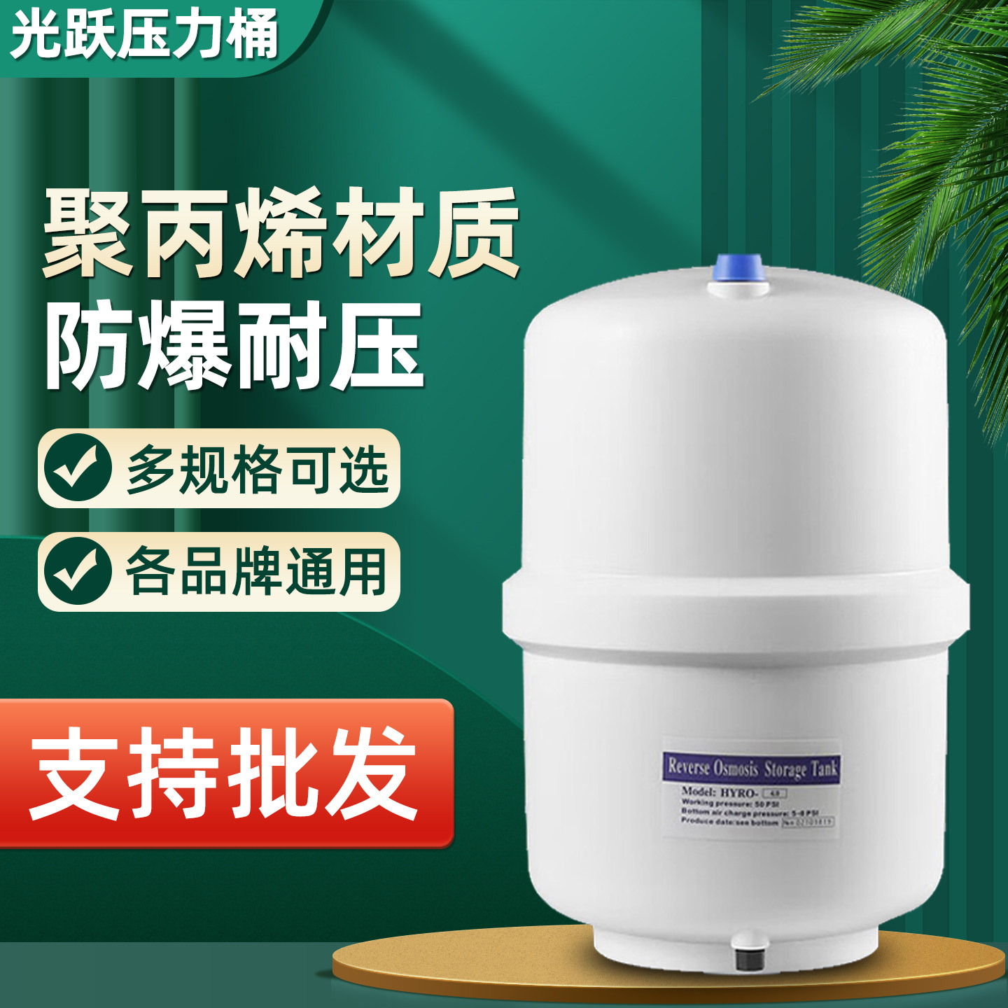 光跃压力桶净水器专用储水罐