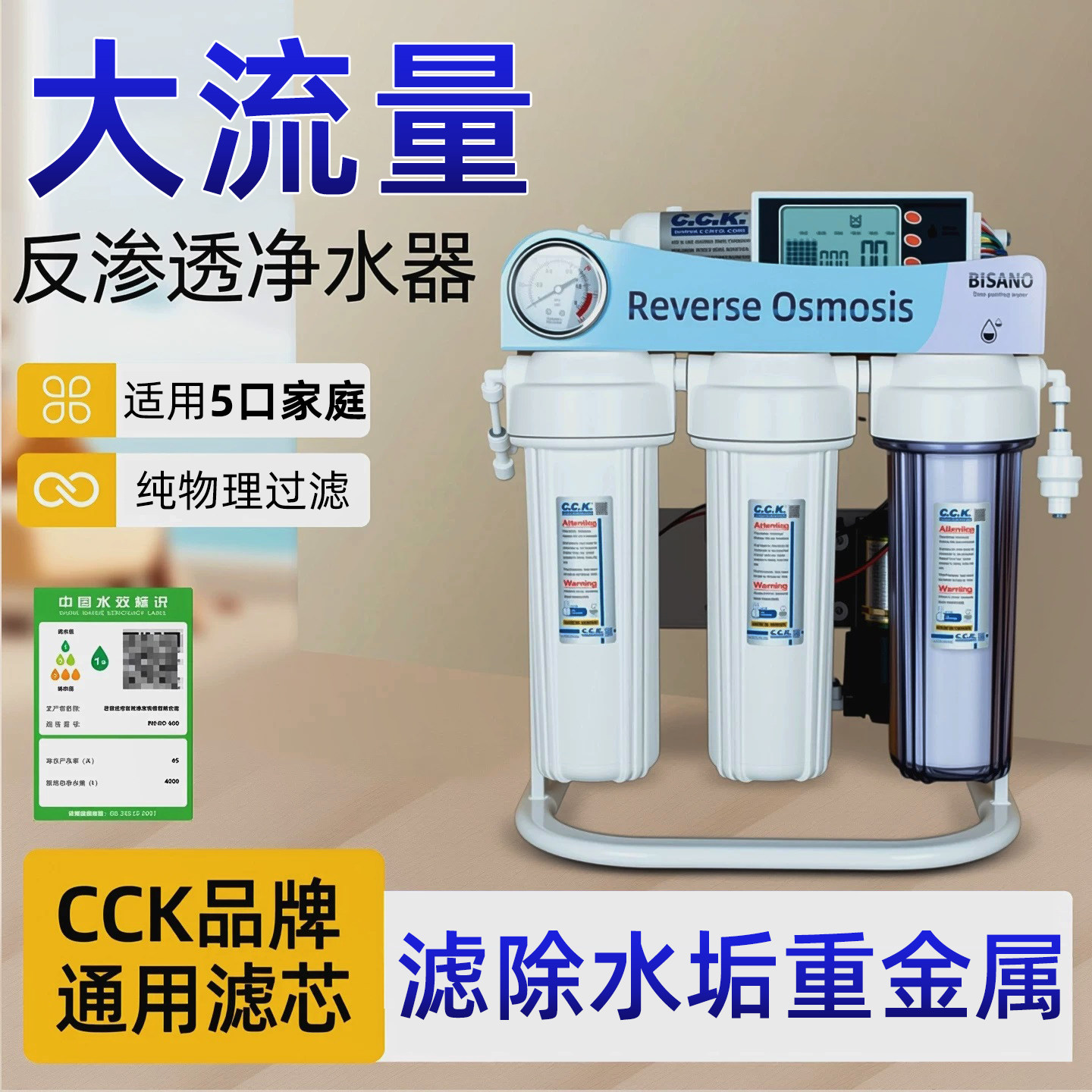 ro反渗透净水器CCK通用滤芯进口陶氏膜厨房自来水过滤家用纯水机