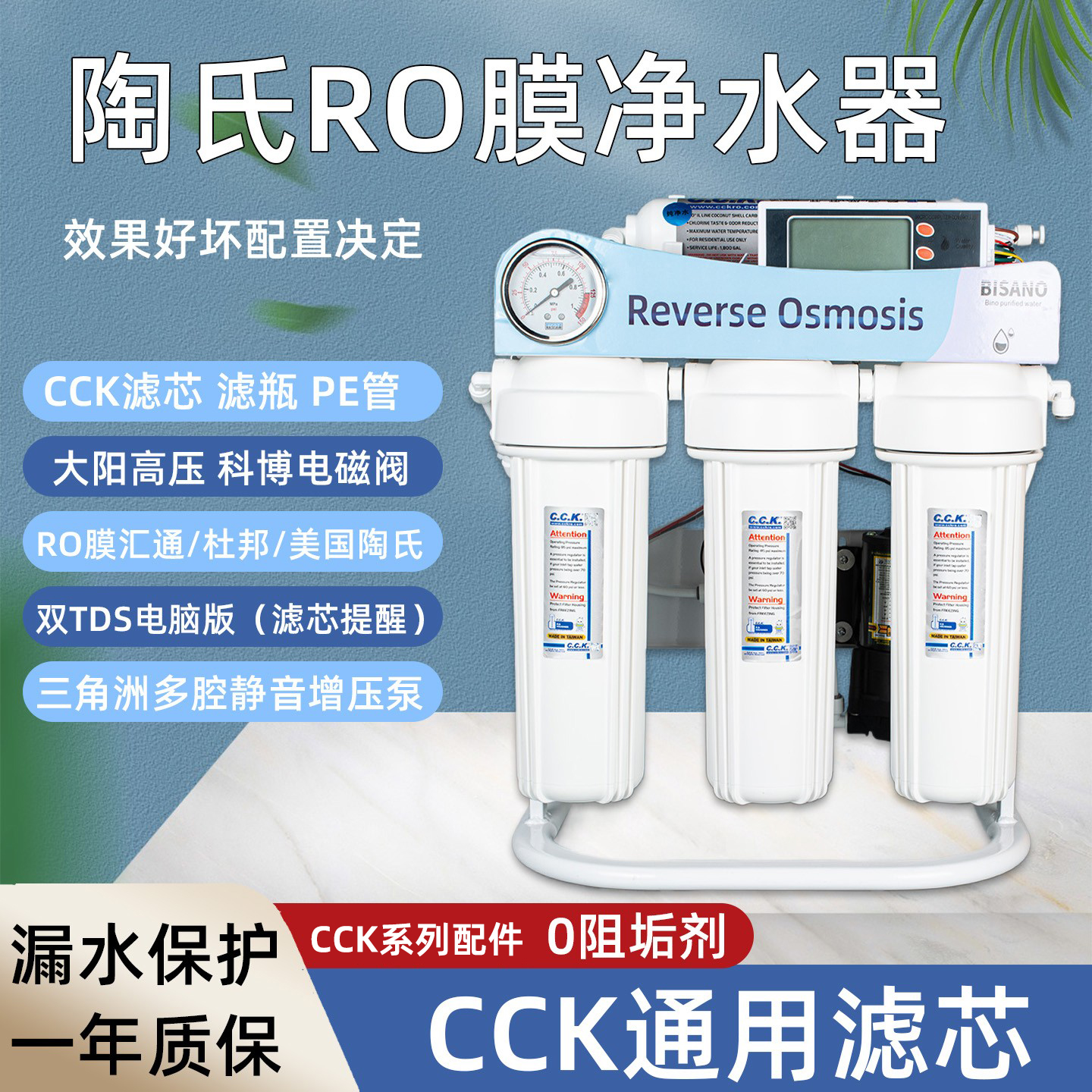 RO反渗透净水器陶氏膜纯水机台湾CCK通用滤芯厨房自来水净水机