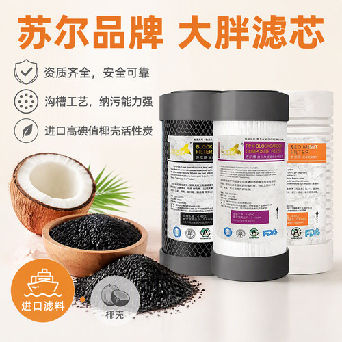 苏尔大胖pp棉前置过滤器滤芯