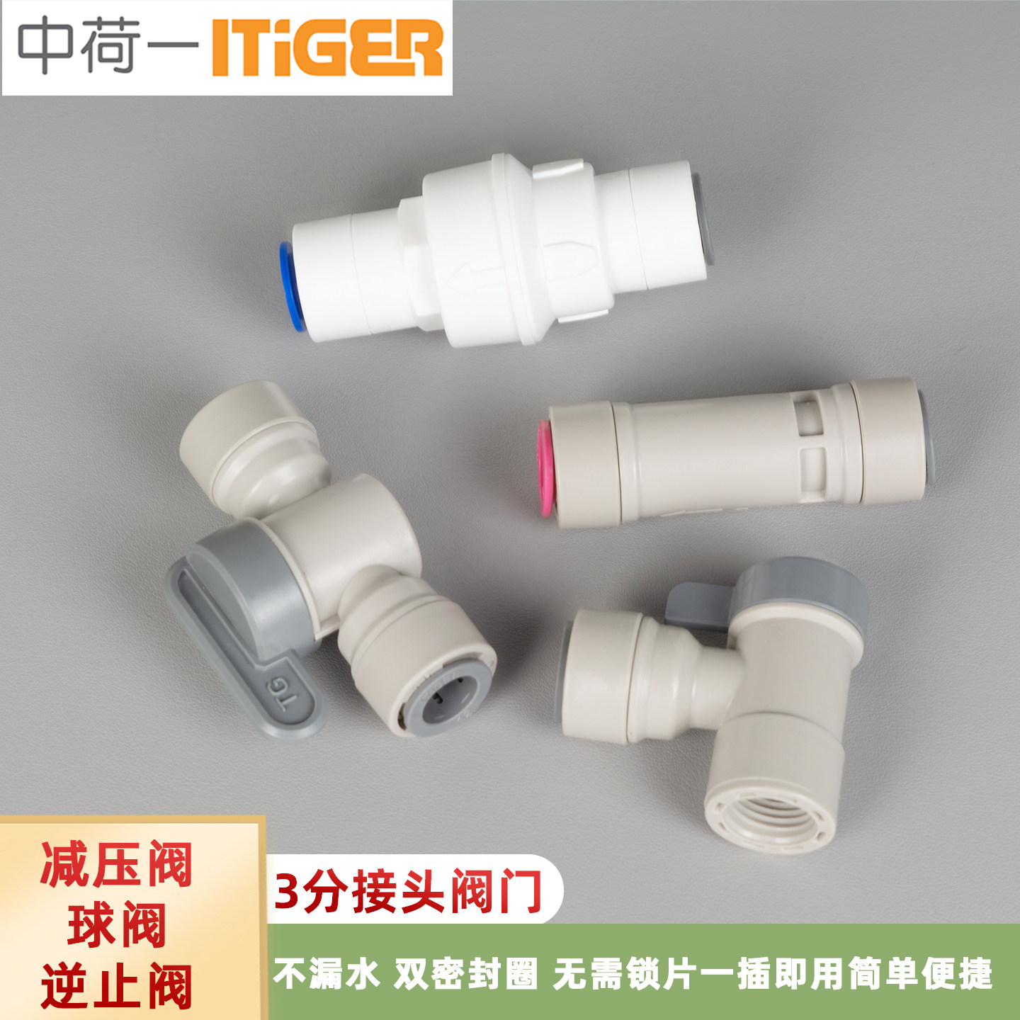 中荷接头阀门纯水机弯头配件图片