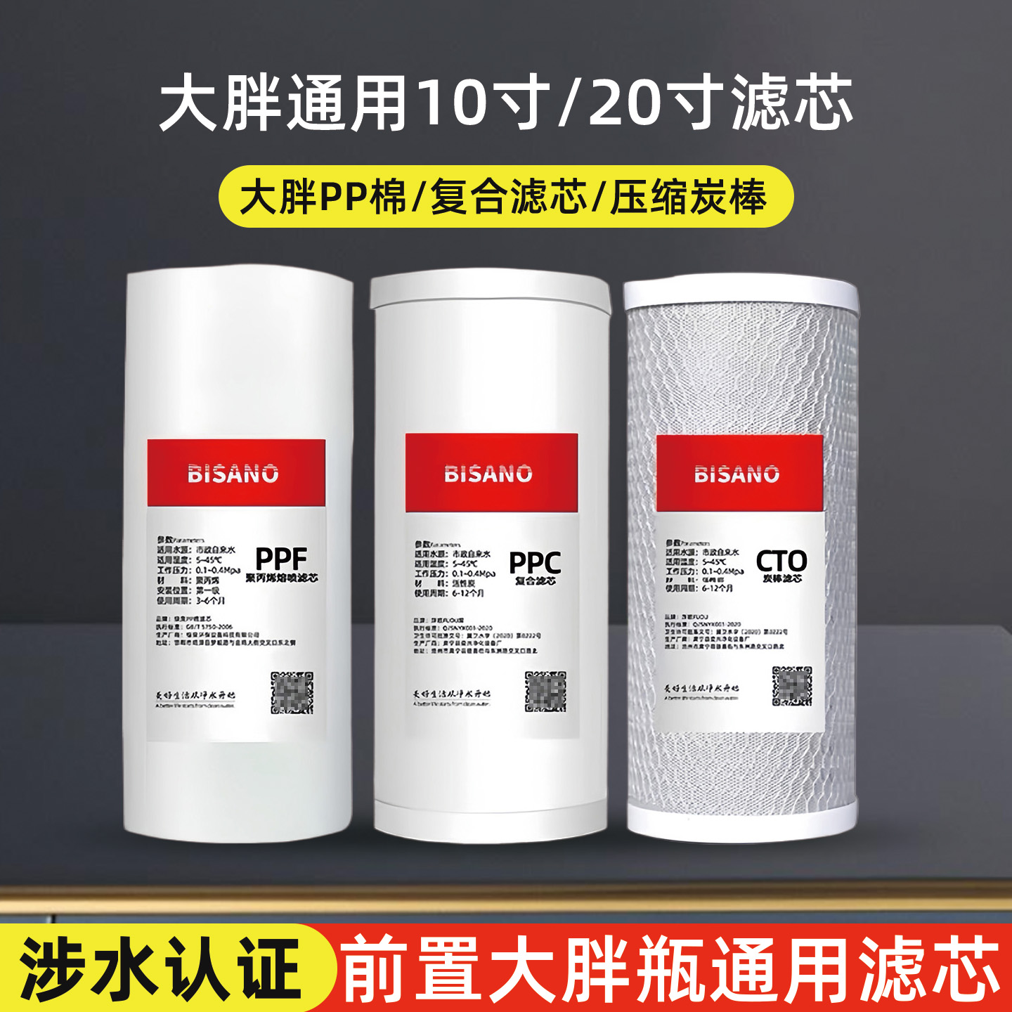 大胖10寸20通用滤芯套装
