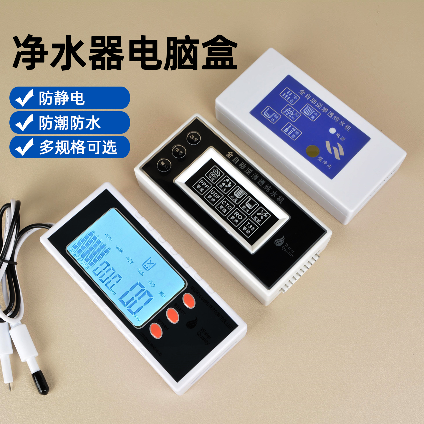 净水器电控板反渗透RO直饮