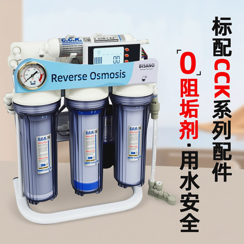 0阻垢CCK系列配件净水器