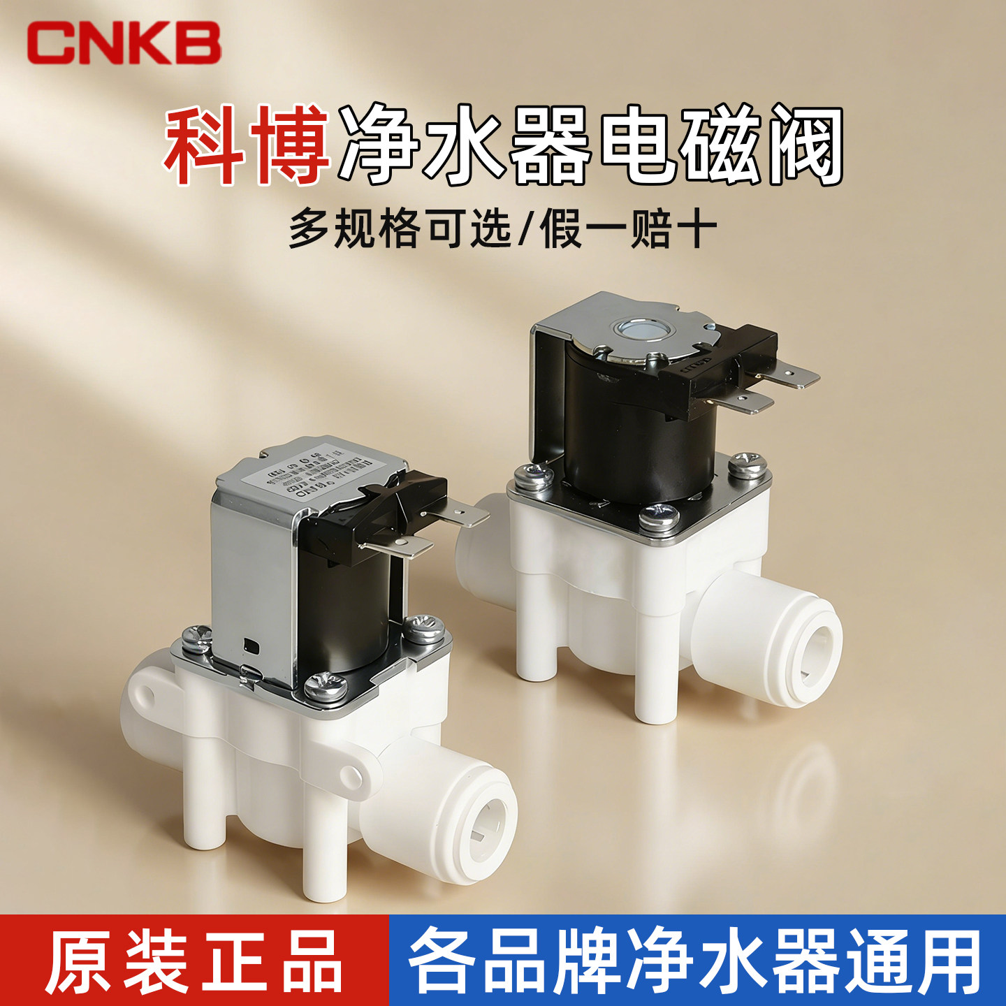 科博净水器电磁阀24v家用纯水机2分3分通用ro反渗透净水机配件