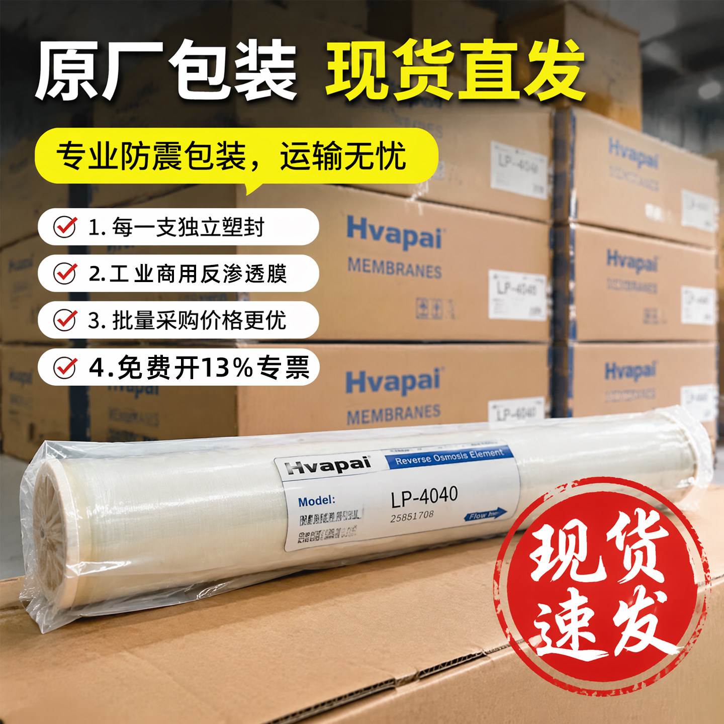反渗透商用4040LP/UHR/ULP高脱盐率工业通用华派ro膜净水器滤芯图片