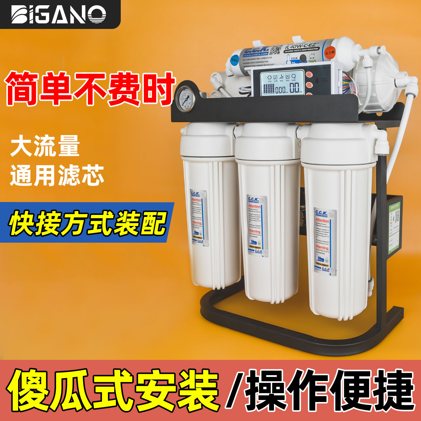 CCK配件diy快接组装净水器