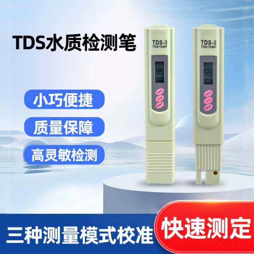 必诺水质检测笔自来水