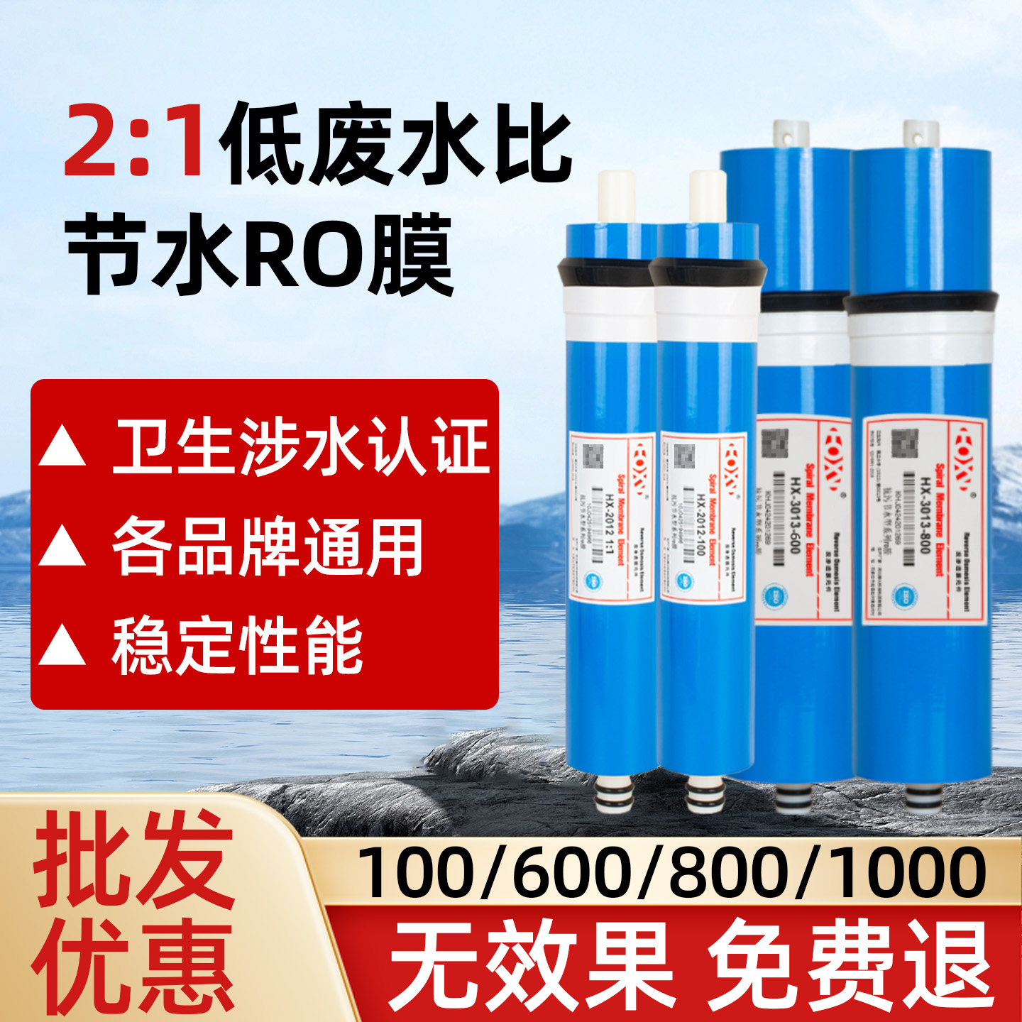 通用21微废水RO膜反渗透滤芯