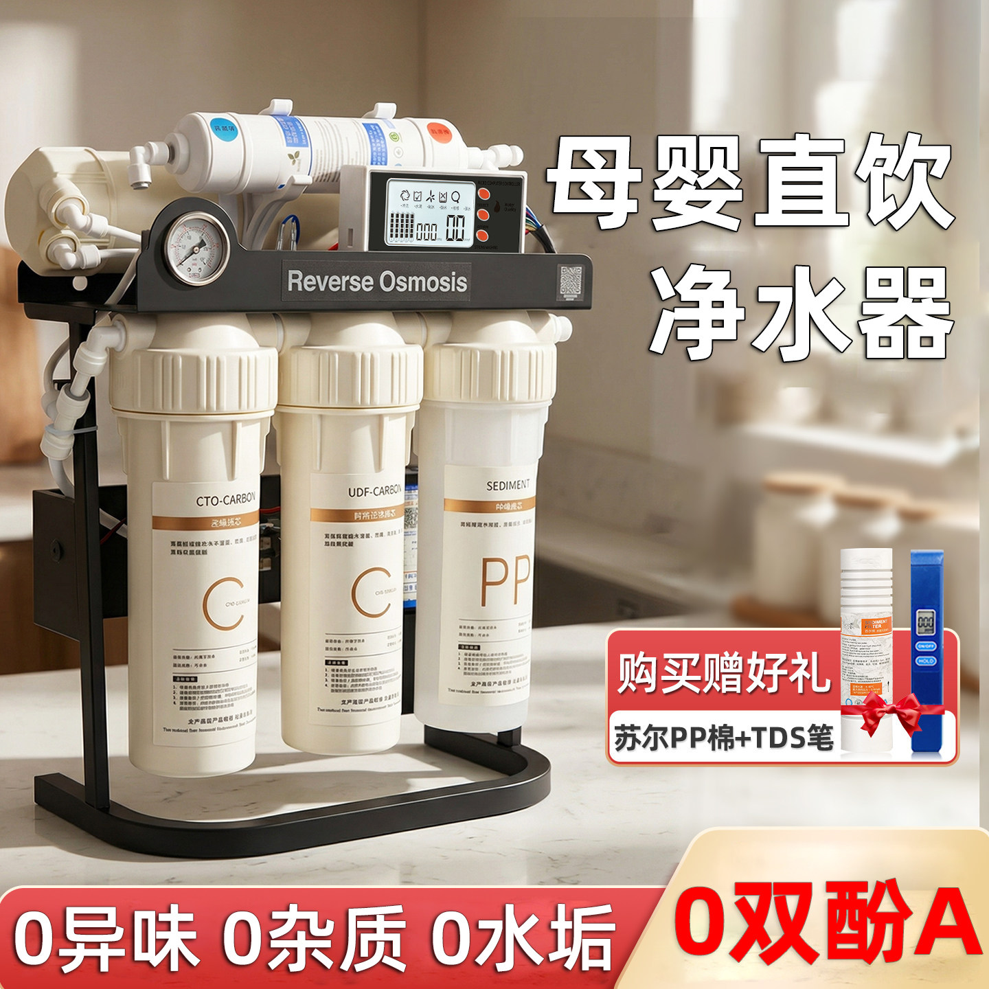 必诺通用滤芯净水器厨房台下自来水过滤专用新款大流量台式净水机