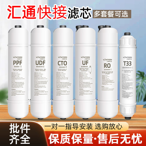 汇通韩式快接一体滤芯