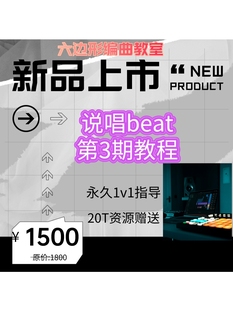 编曲说唱伴奏教程 Ableton live 零基础说唱伴奏教学