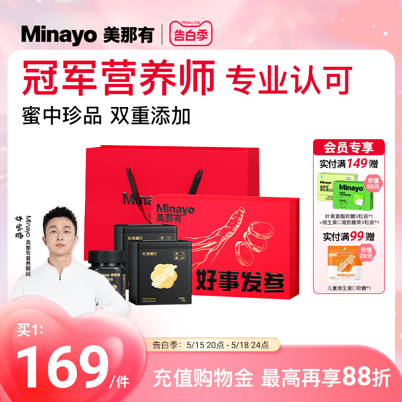 minayo美那有红参蜜片礼盒装