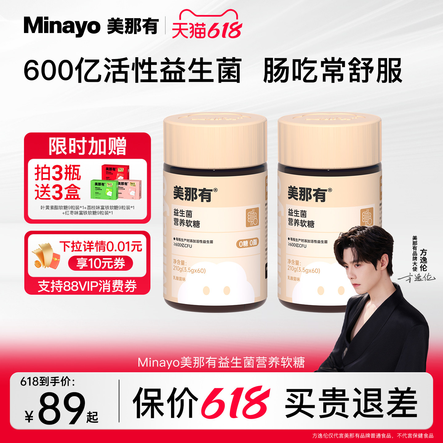Minayo美那有益生菌软糖活性益生菌成人女性儿童肠道肠胃健康