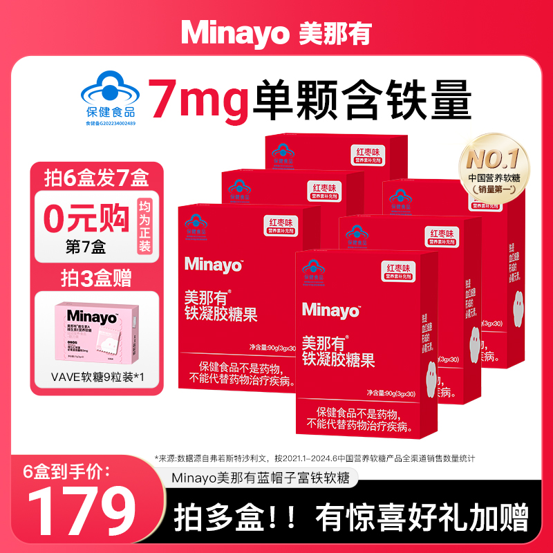Minayo美那有蓝帽子补铁软糖
