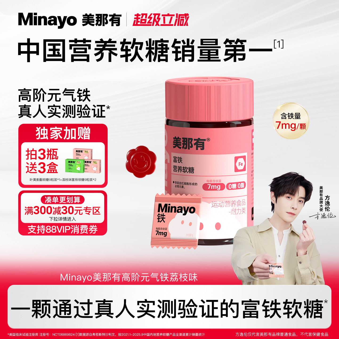 【方逸伦同款】Minayo美那有富铁软糖元气铁青少年女性孕妇孕期补