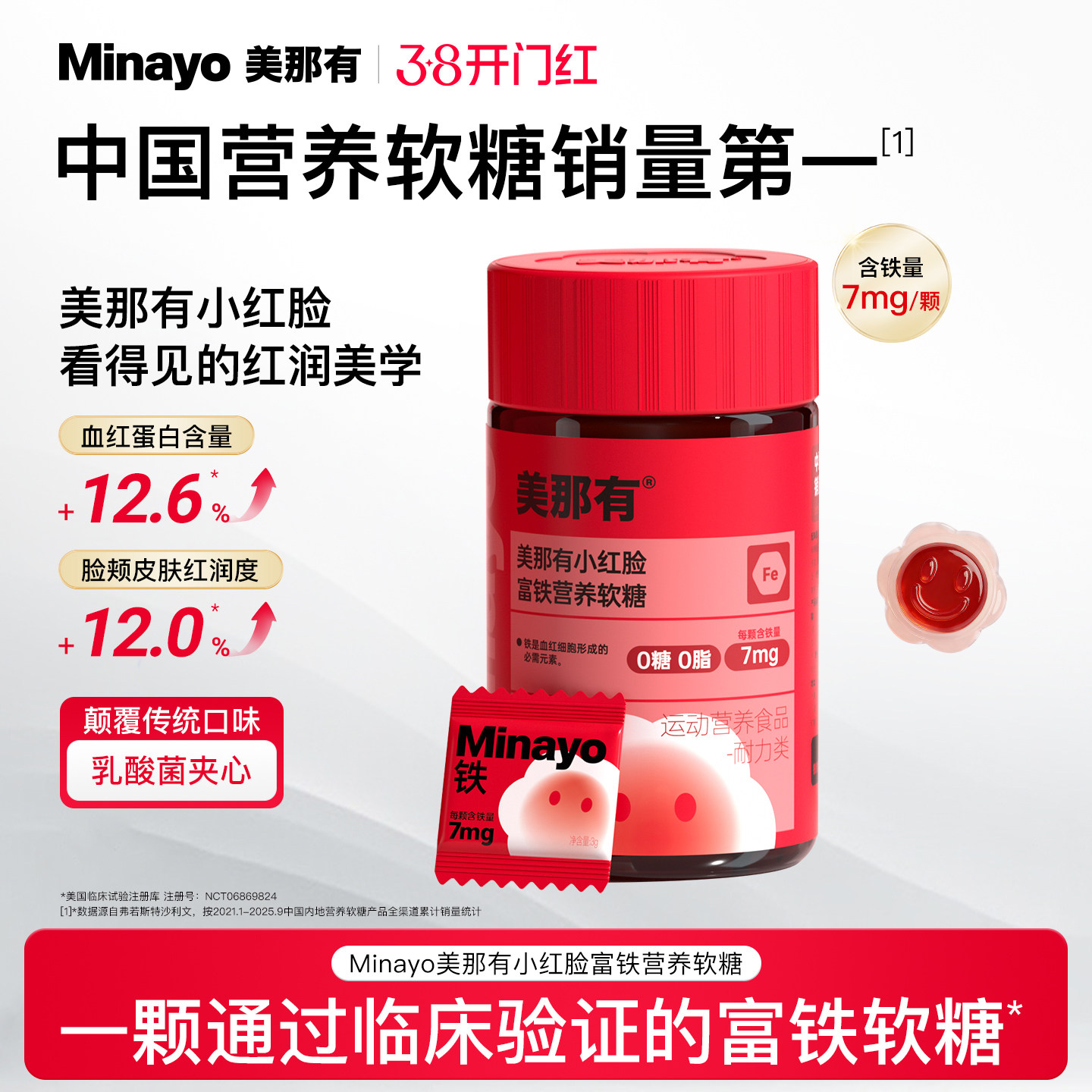 Minayo美那有小红脸富铁软糖青少年女性气血孕妇孕期补含铁软糖
