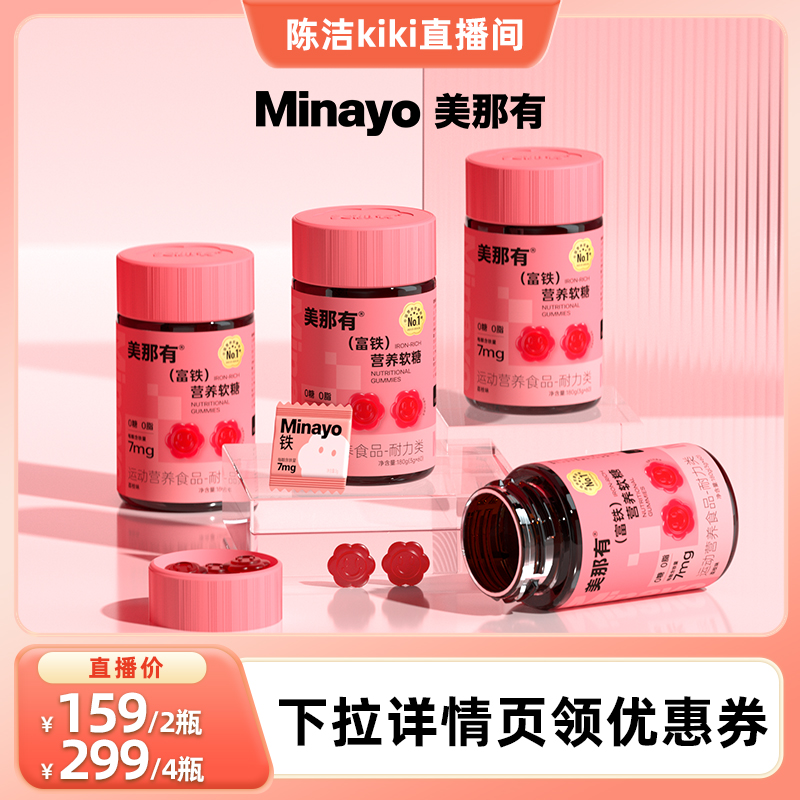 Minayo美那有富铁营养软糖