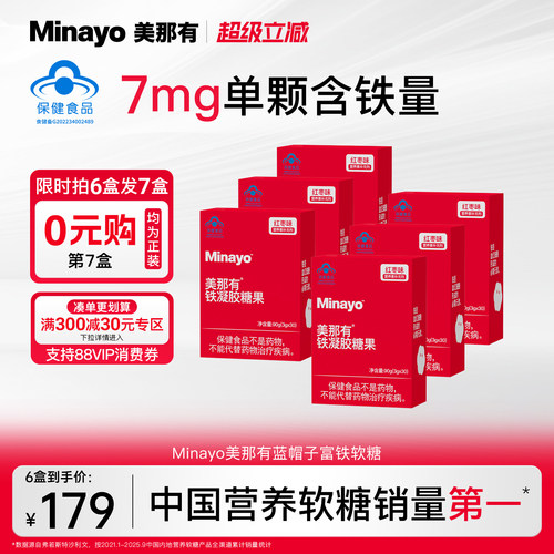 Minayo美那有蓝帽子补铁软糖
