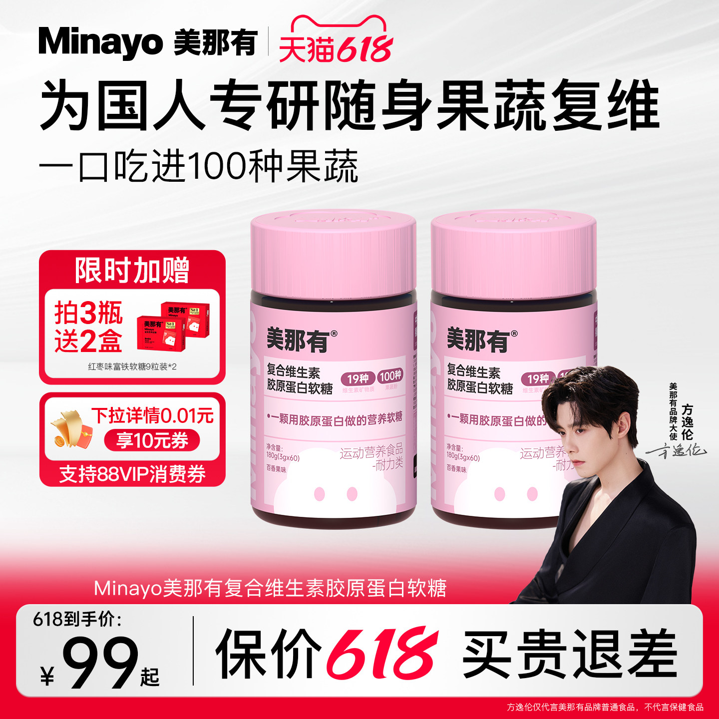 Minayo美那有复合维生素胶原蛋白软糖矿物质B族VCVB成人青少年
