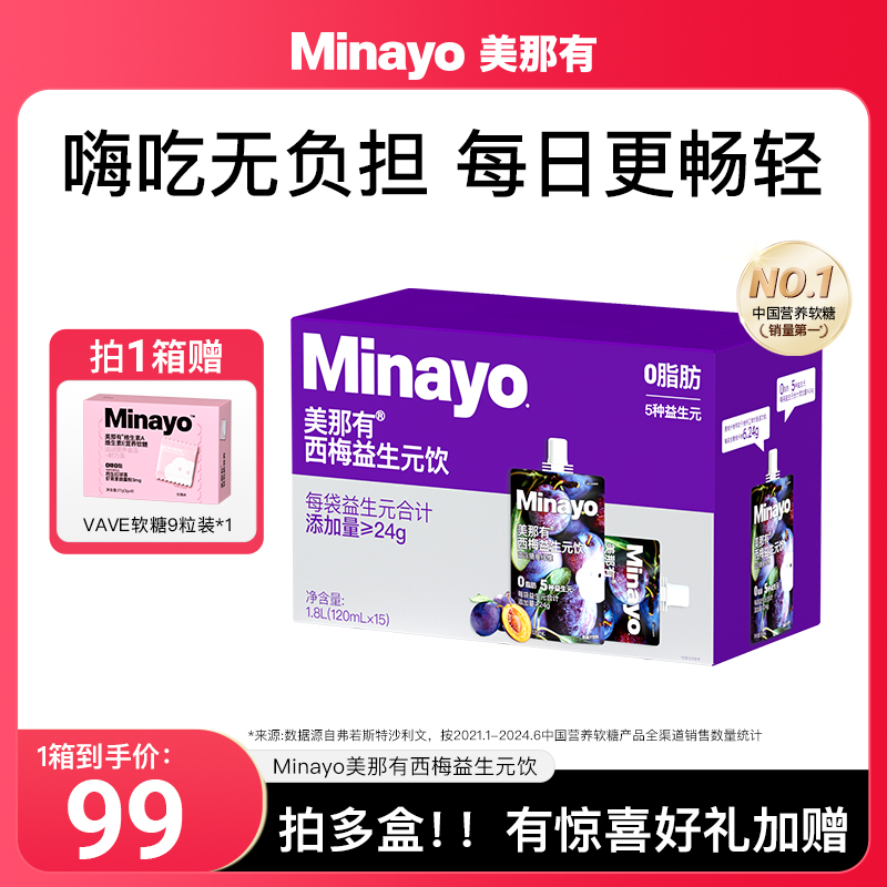 Minayo美那有西梅益生元饮西梅汁大餐救星官方旗舰店5大益生元