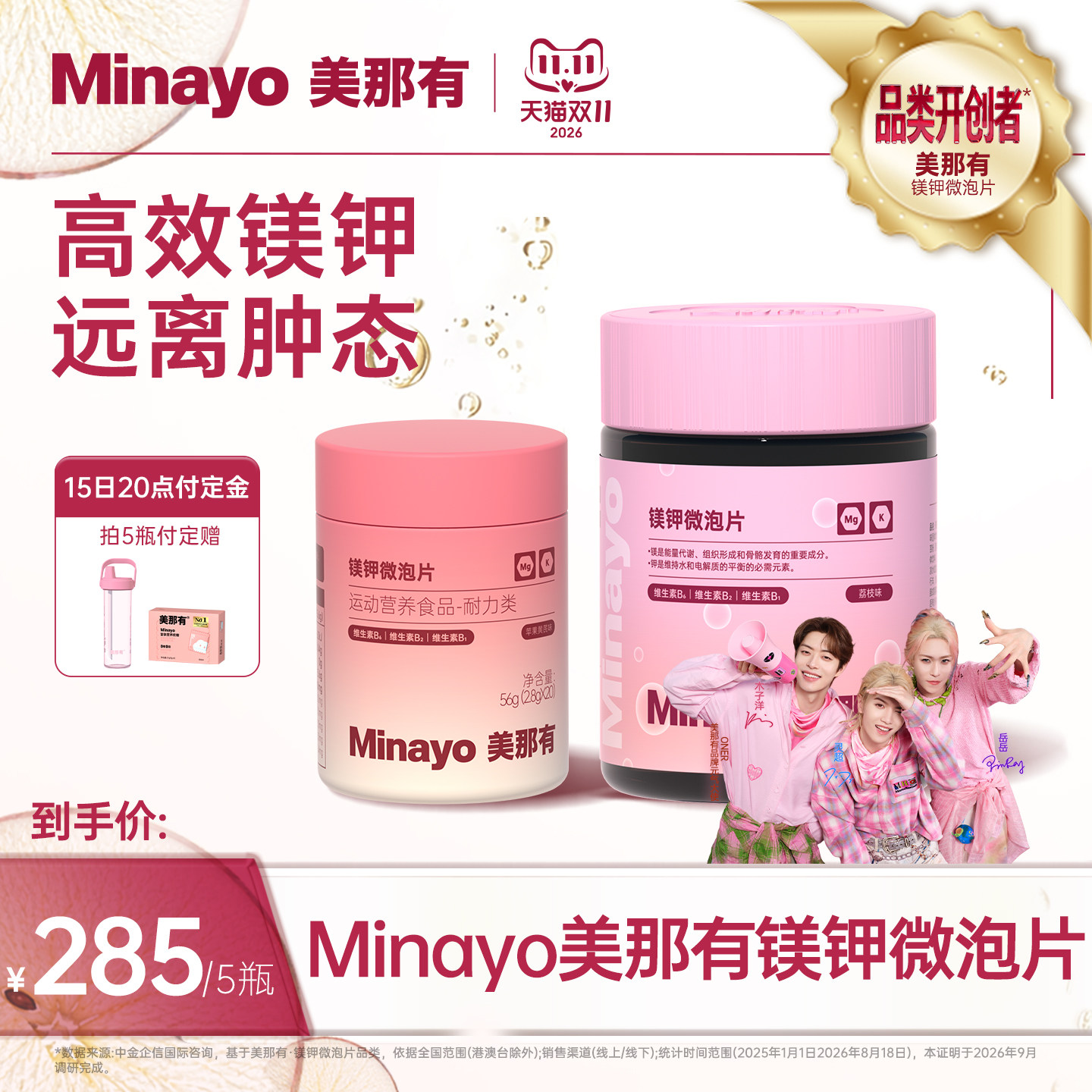 【ONER同款】Minayo美那有镁钾微泡片电解质维生素B运动女性