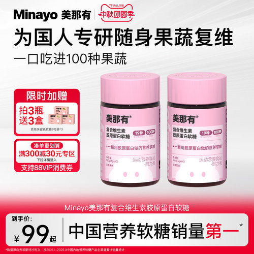 美那有复合维生素胶原蛋白软糖
