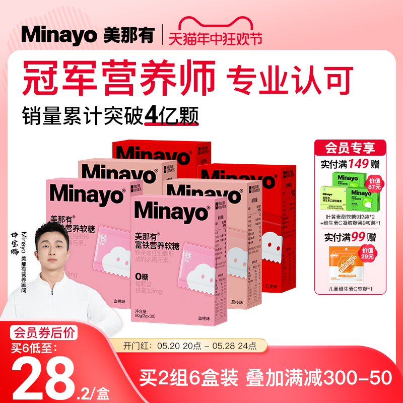 Minayo美那有富铁软糖血桃味女性孕妇铁剂铁元素fe专用官方旗舰店 保健食品/膳食营养补充食品 锌/铁/硒 原图主图