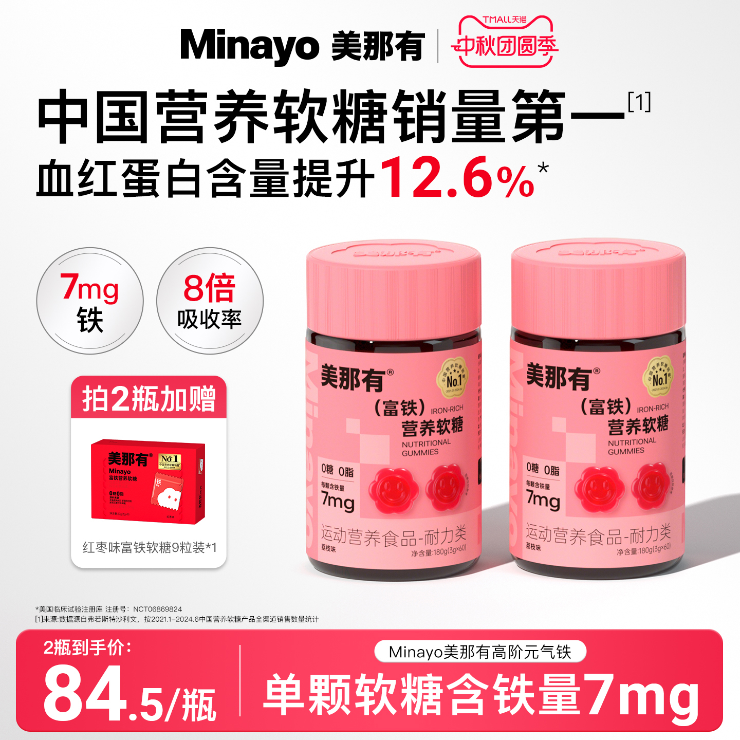 minayo美那有富铁软糖女性孕妇