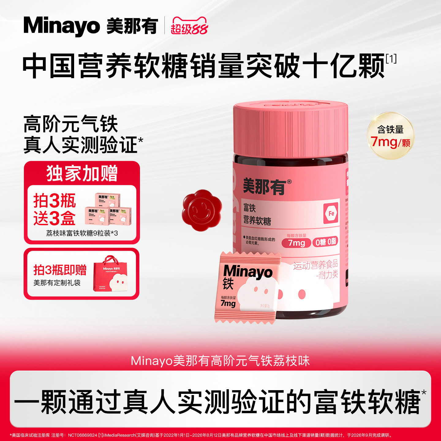 【ONER同款】Minayo美那有富铁软糖高阶元气铁青少年女性铁剂孕妇