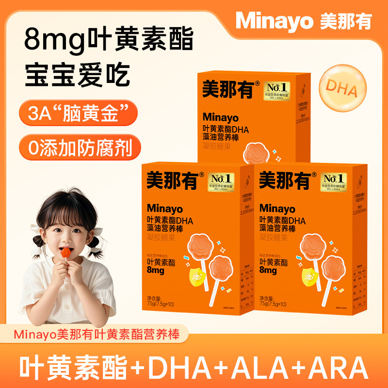 Minayo美那有叶黄素酯营养棒DHA藻油软糖儿童白桃味