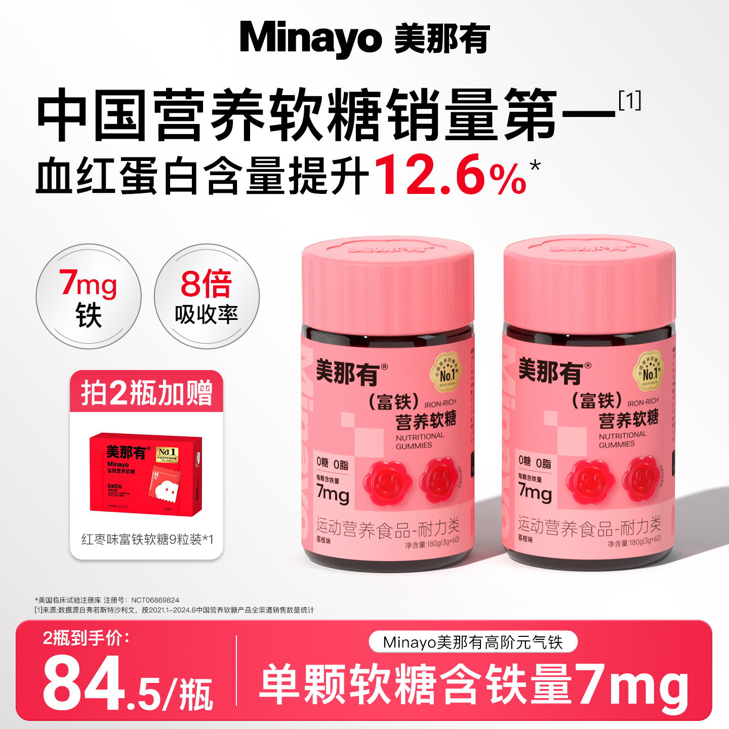 Minayo美那有富铁软糖女性孕妇