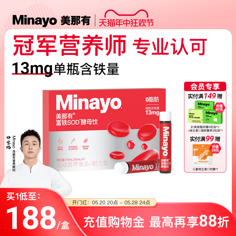 minayo美那有富铁饮绯红瓶SOD饮