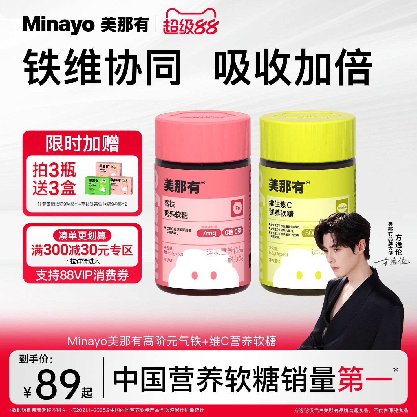 【铁维协同】Minayo美那有维生素C营养软糖女性富铁软糖孕妇孕期