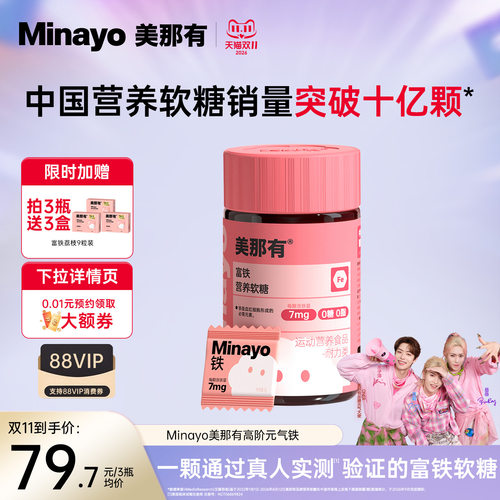 Minayo美那有富铁软糖女性