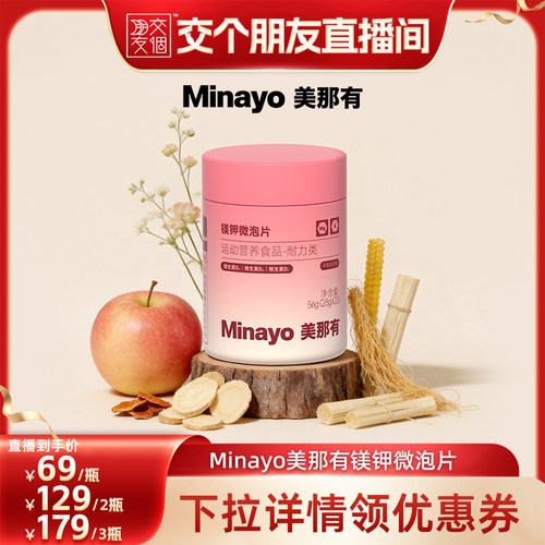 美那有镁钾微泡片镁钾补充剂