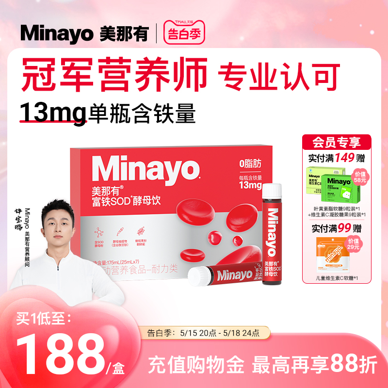 minayo美那有富铁饮绯红瓶SOD饮