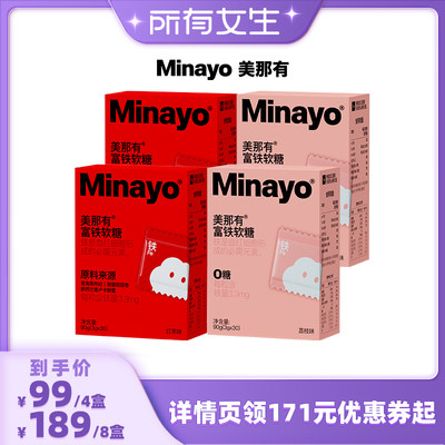 Minayo富铁软糖孕妇可用含铁量