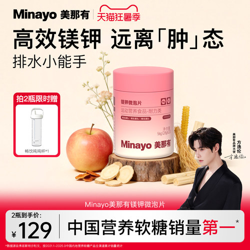 Minayo美那有镁钾补充剂