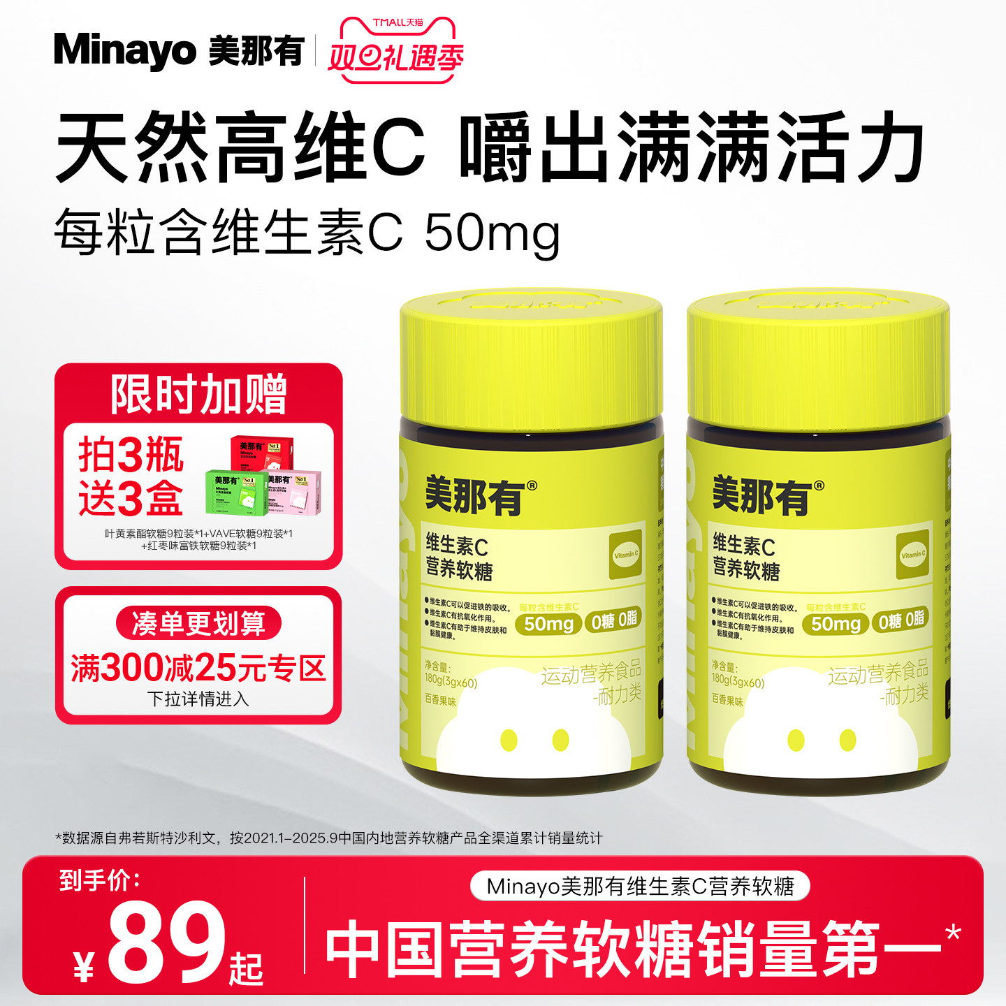 Minayo美那有维生素C营养软糖