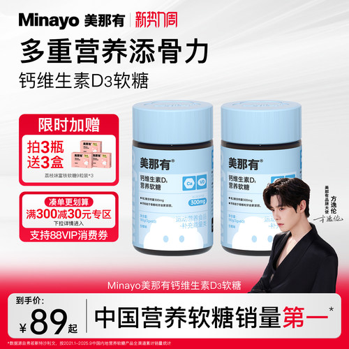 Minayo美那有钙维生素d3软糖