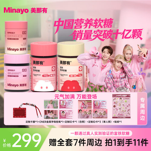 Minayo美那有富铁软糖女性铁剂