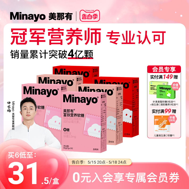 Minayo美那有富铁软糖血桃味女性孕妇铁剂铁元素fe专用官方旗舰店 保健食品/膳食营养补充食品 锌/铁/硒 原图主图