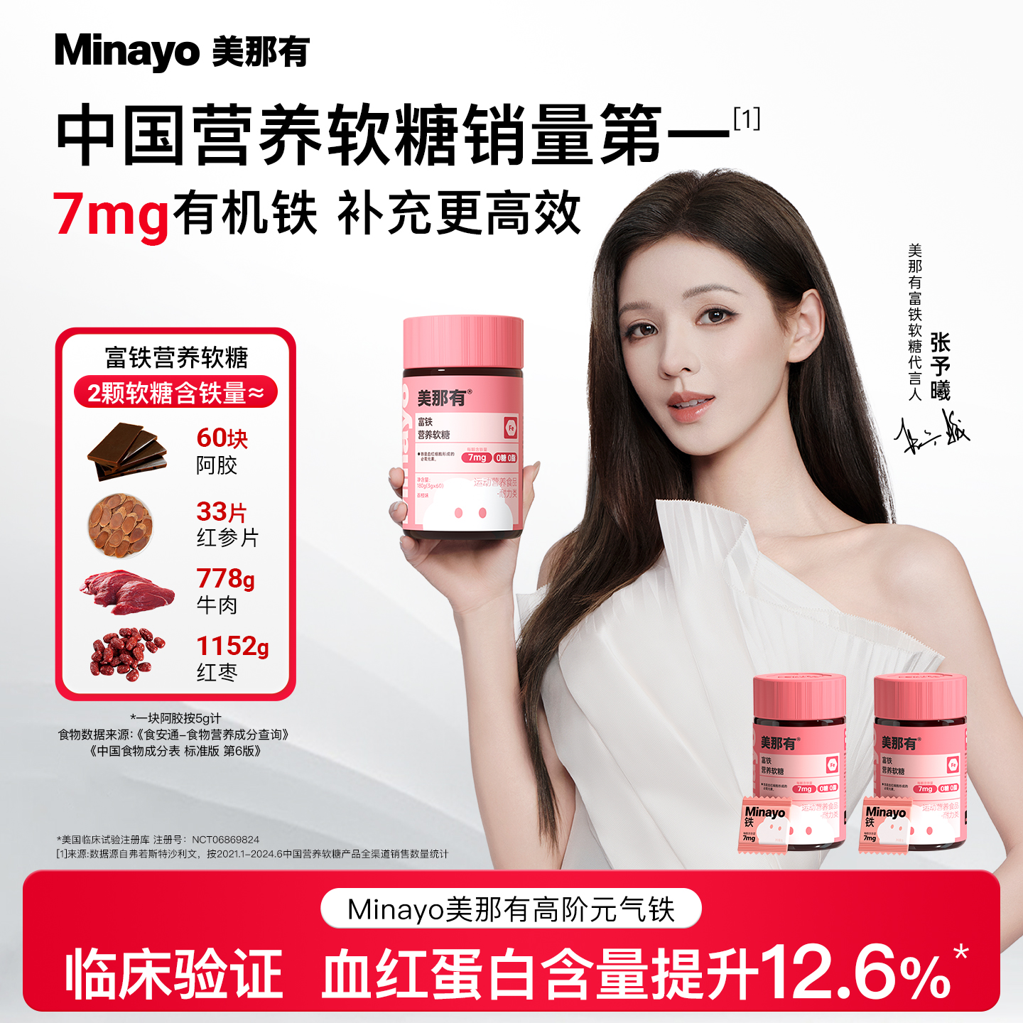 minayo美那有富铁软糖女性孕妇