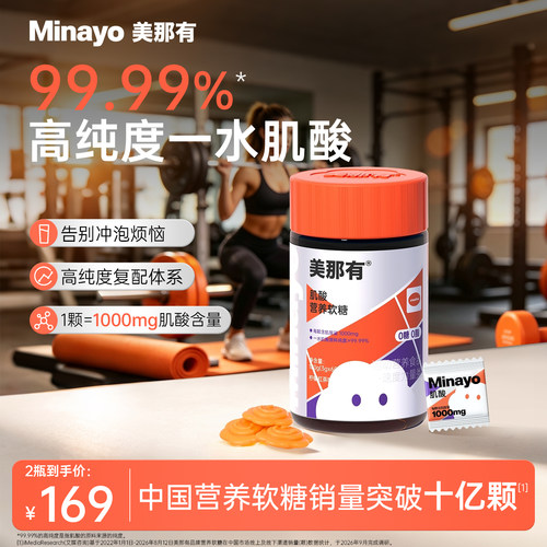 Minayo美那有肌酸软糖