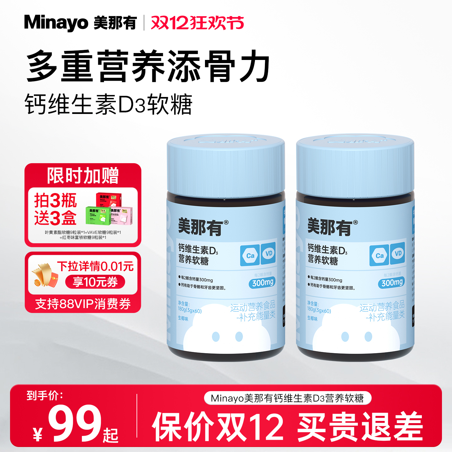 Minayo美那有钙维生素d3软糖