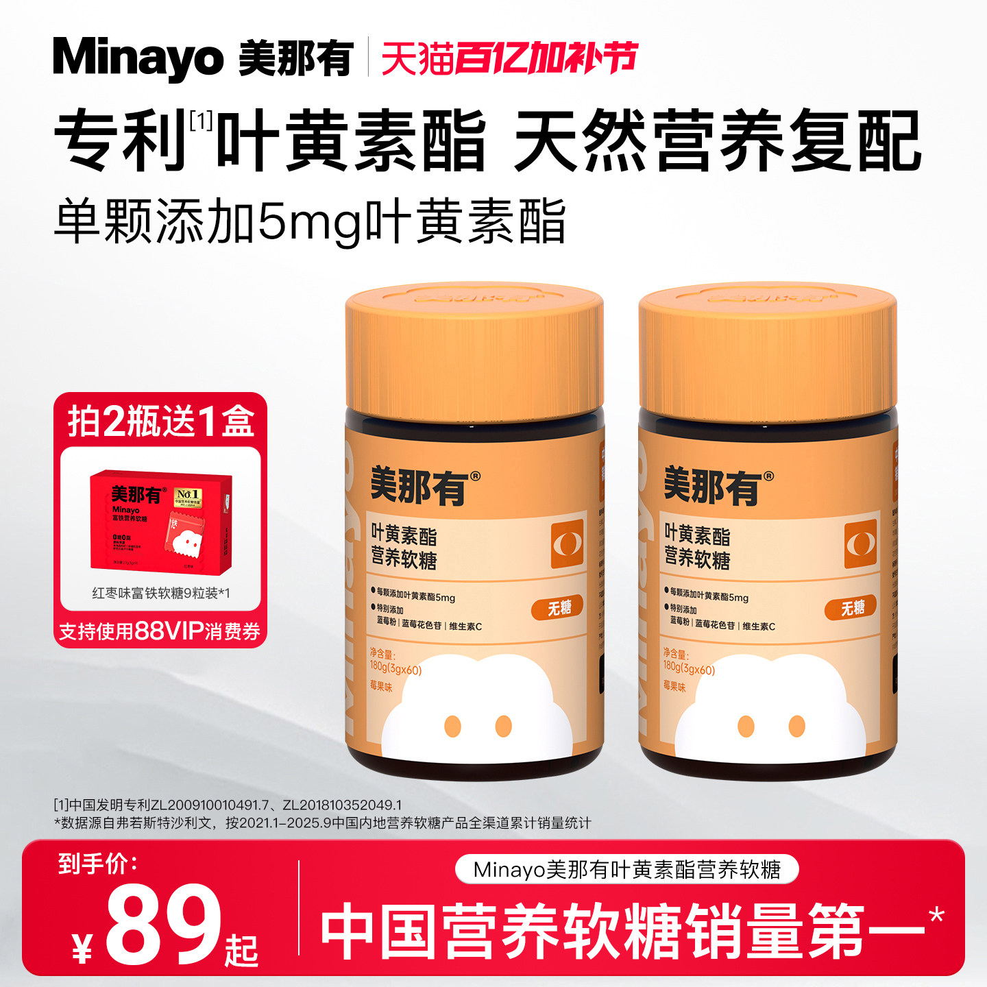Minayo美那有专利叶黄素酯软糖蓝莓维生素C儿童成人青少年女性0糖