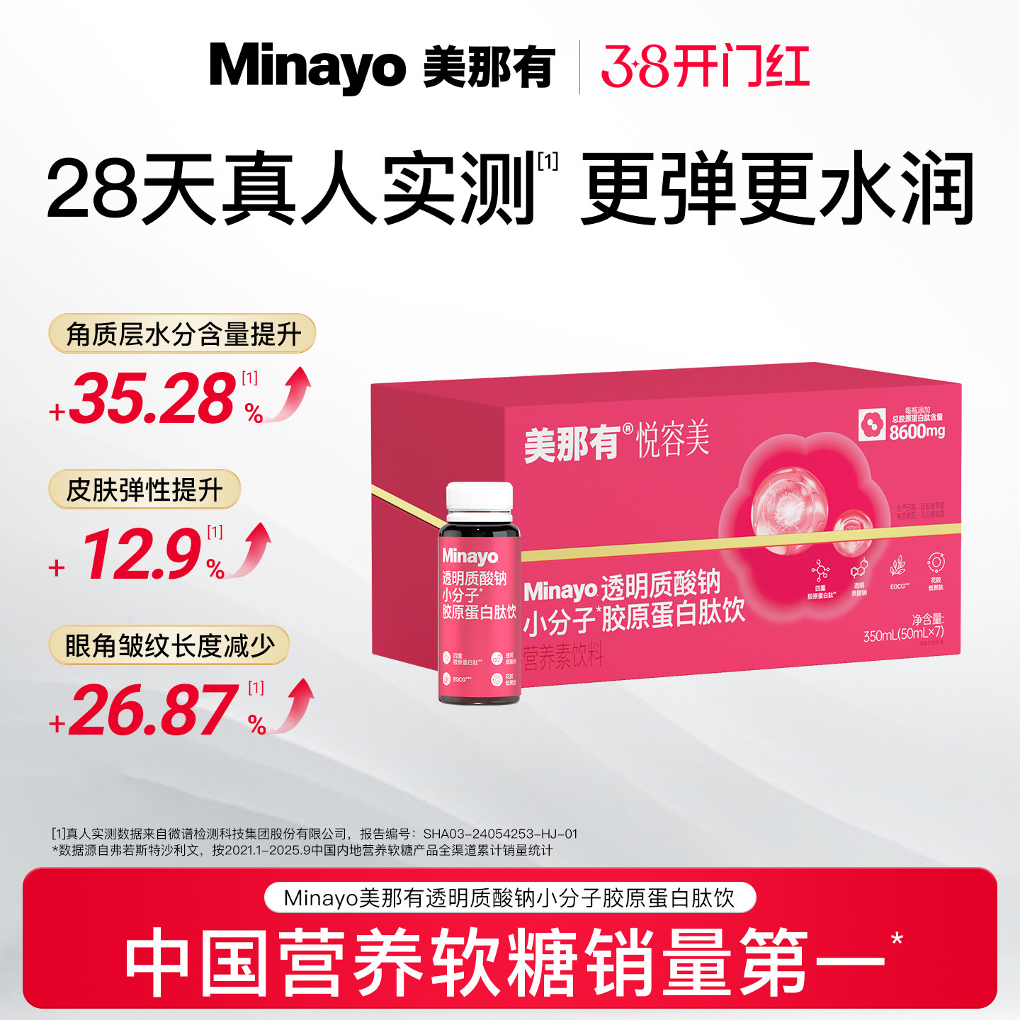 Minayo美那有透明质酸钠小分子鱼胶原蛋白肽饮口服液玻尿酸EGCG