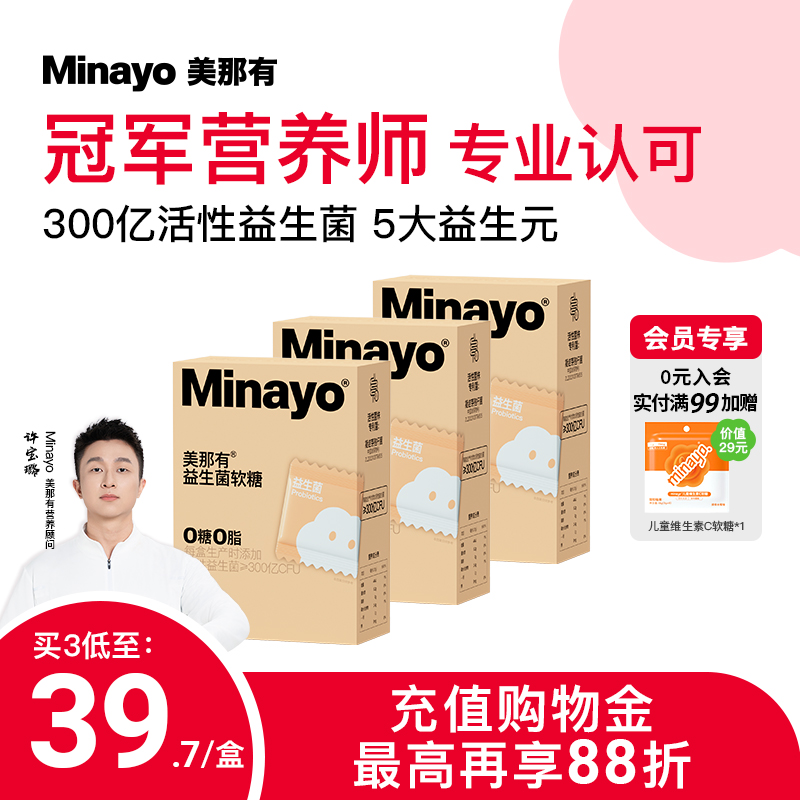 minayo美那有益生菌软糖大人成人孕妇儿童肠胃肠道官方旗舰店正品